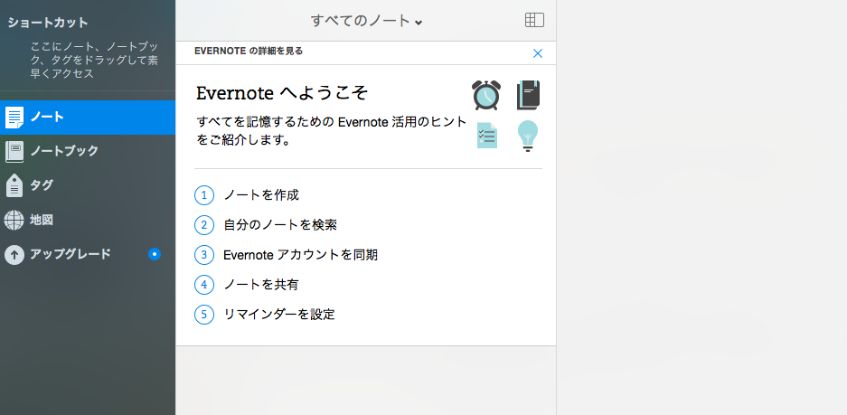 Evernote07