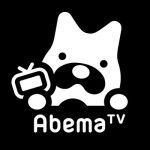 AbemaTVが視聴者数を増やすために行っているTwitter戦略